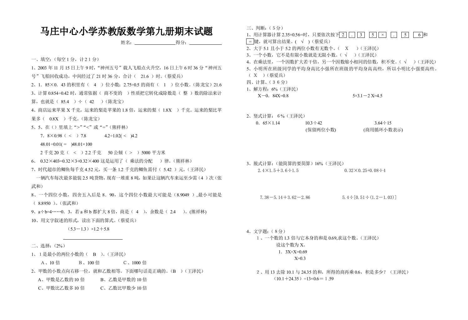 五年级上期末试卷4（苏教版）