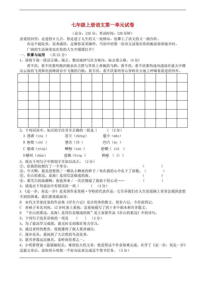 河南省范县白衣阁乡七级语文上册