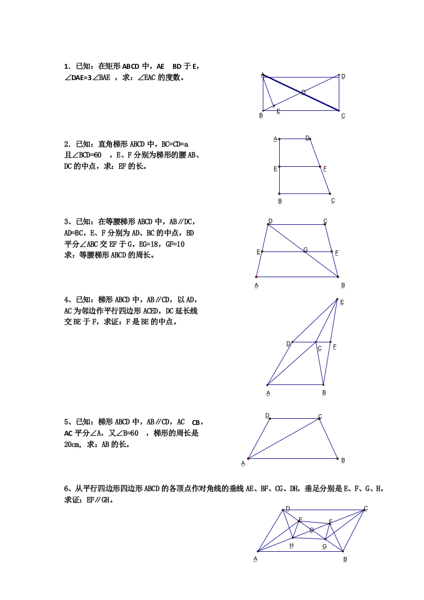 初二数学经典四边形习题50道附答案