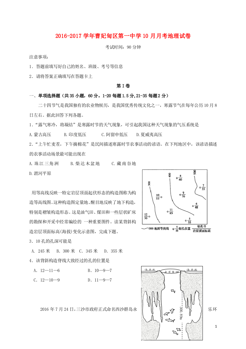 高三地理10月月考试题