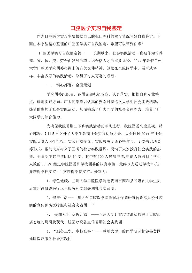 口腔医学实习自我鉴定