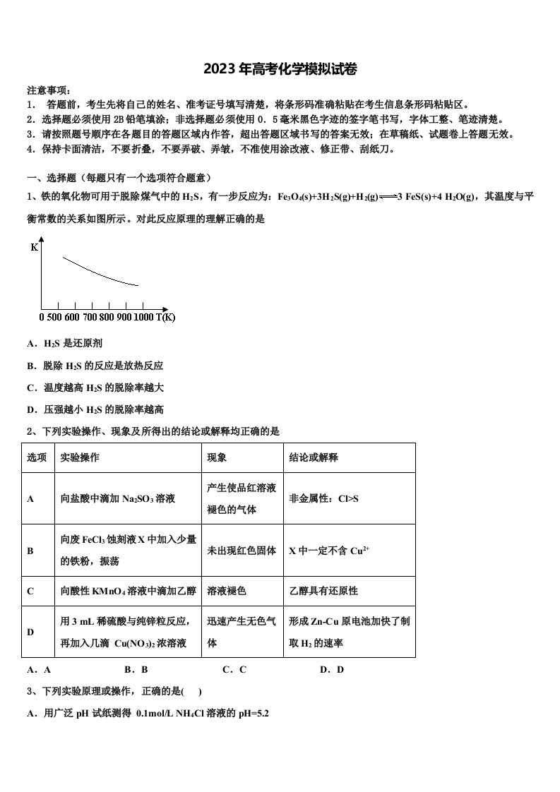 2022-2023学年上海市静安区、青浦区高三第四次模拟考试化学试卷含解析