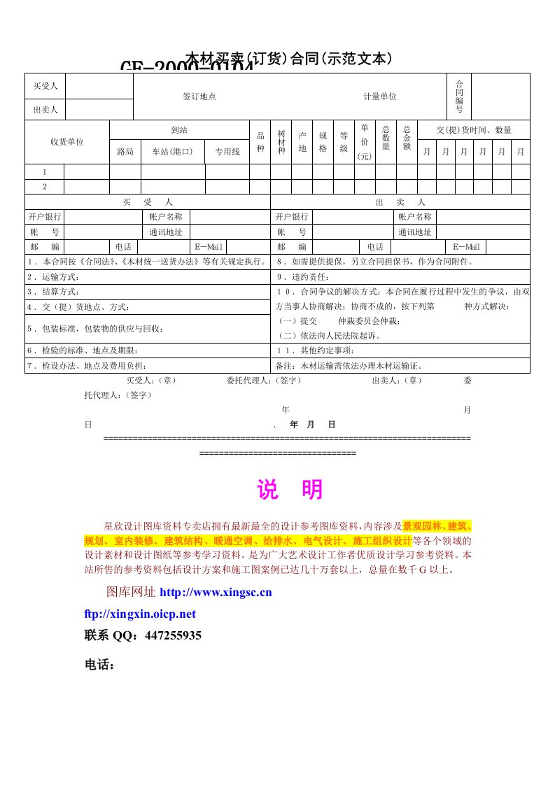 建筑资料-木材买卖订货合同示范文本