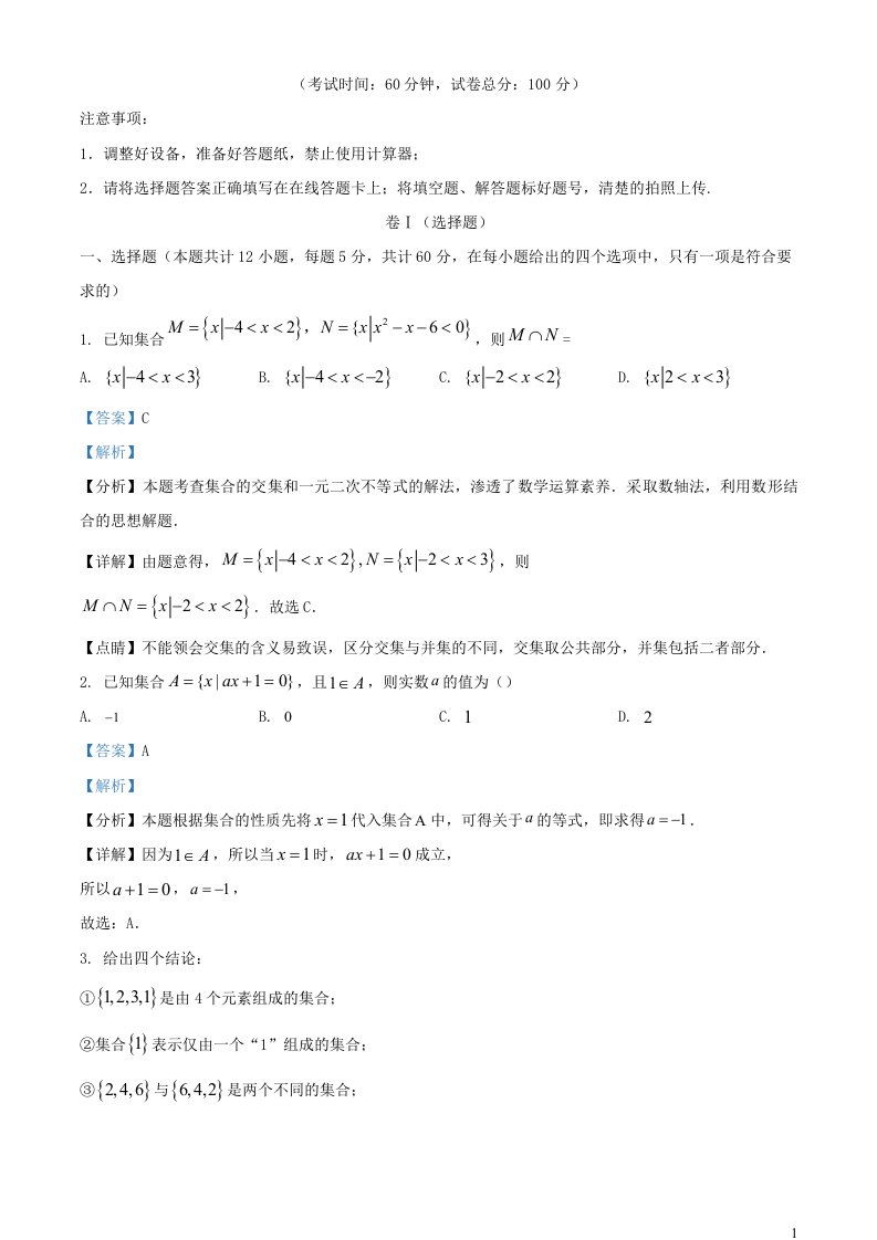 新疆维吾尔自治区乌鲁木齐市2022_2023学年高一数学上学期期中试题含解析