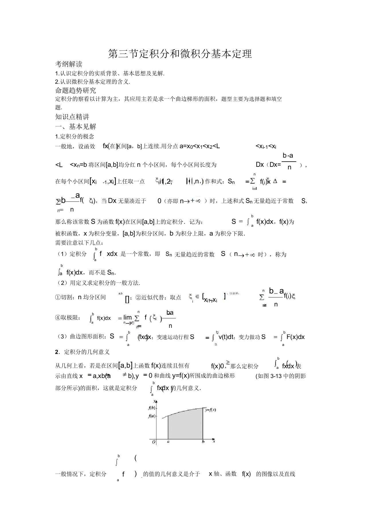 定积分和微积分基本定理