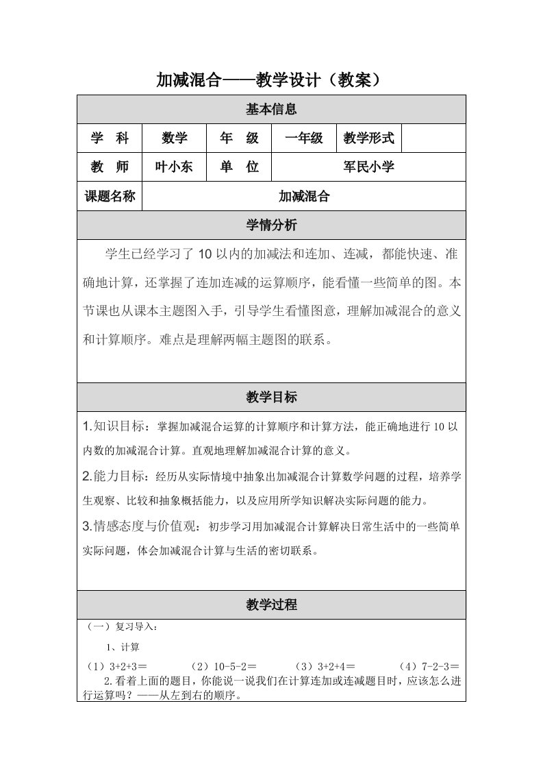 加减混合——教学设计（教案）