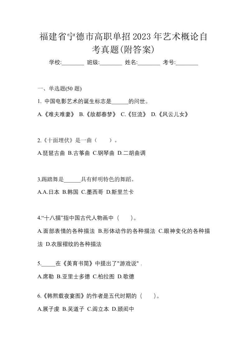 福建省宁德市高职单招2023年艺术概论自考真题附答案