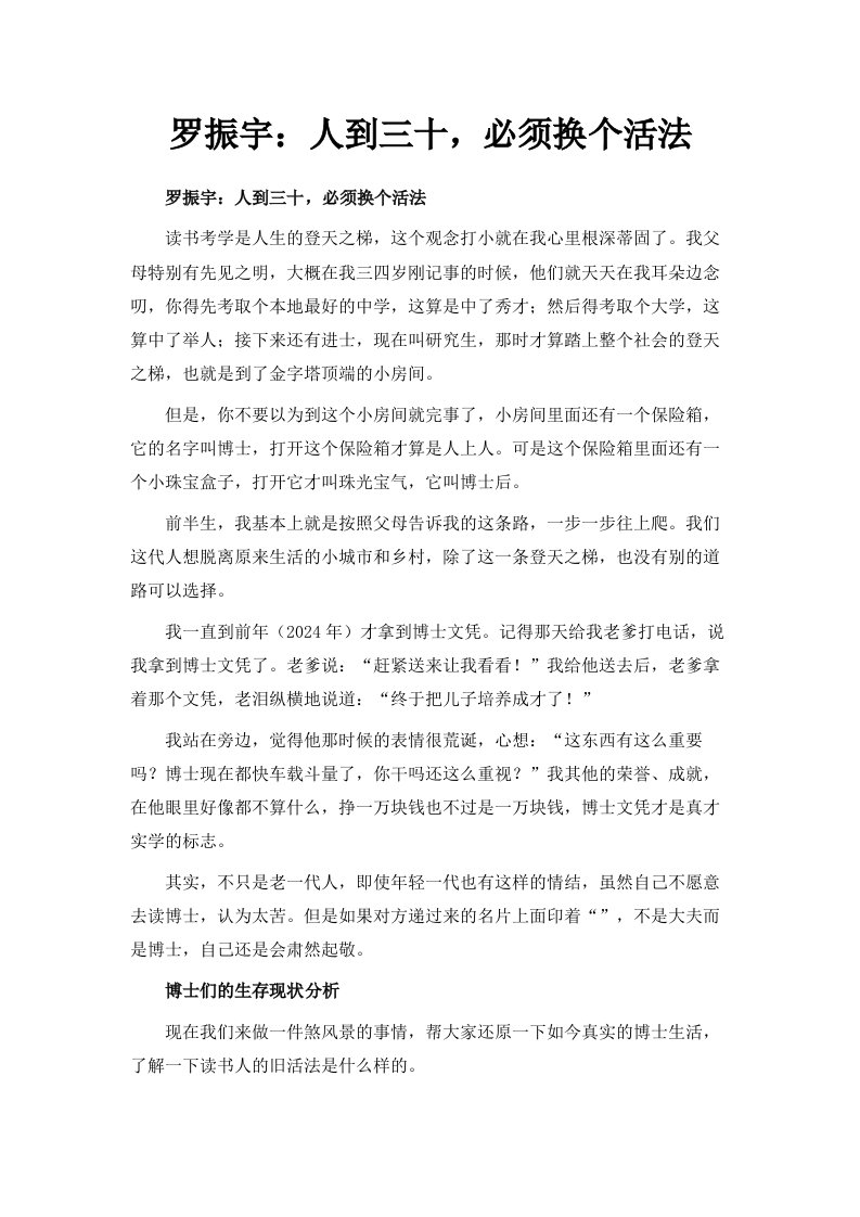 罗振宇人到三十必须换个活法