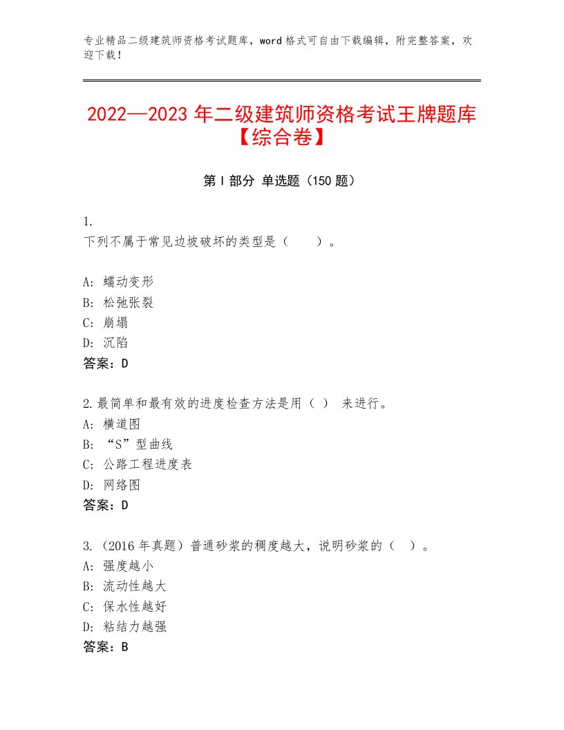 2023年最新二级建筑师资格考试最新题库及答案（历年真题）