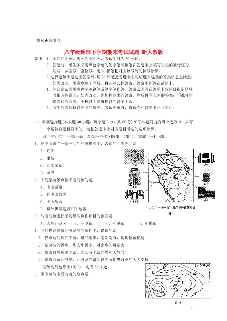 八级地理下学期期末考试试题1