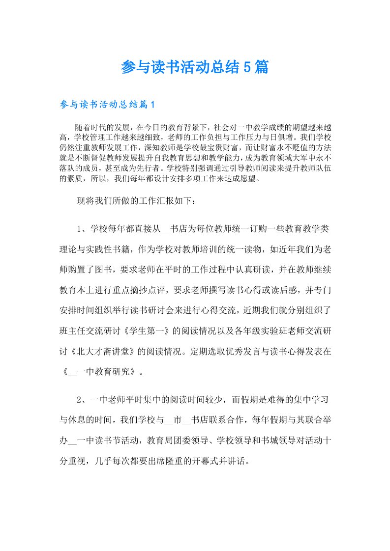 参与读书活动总结5篇