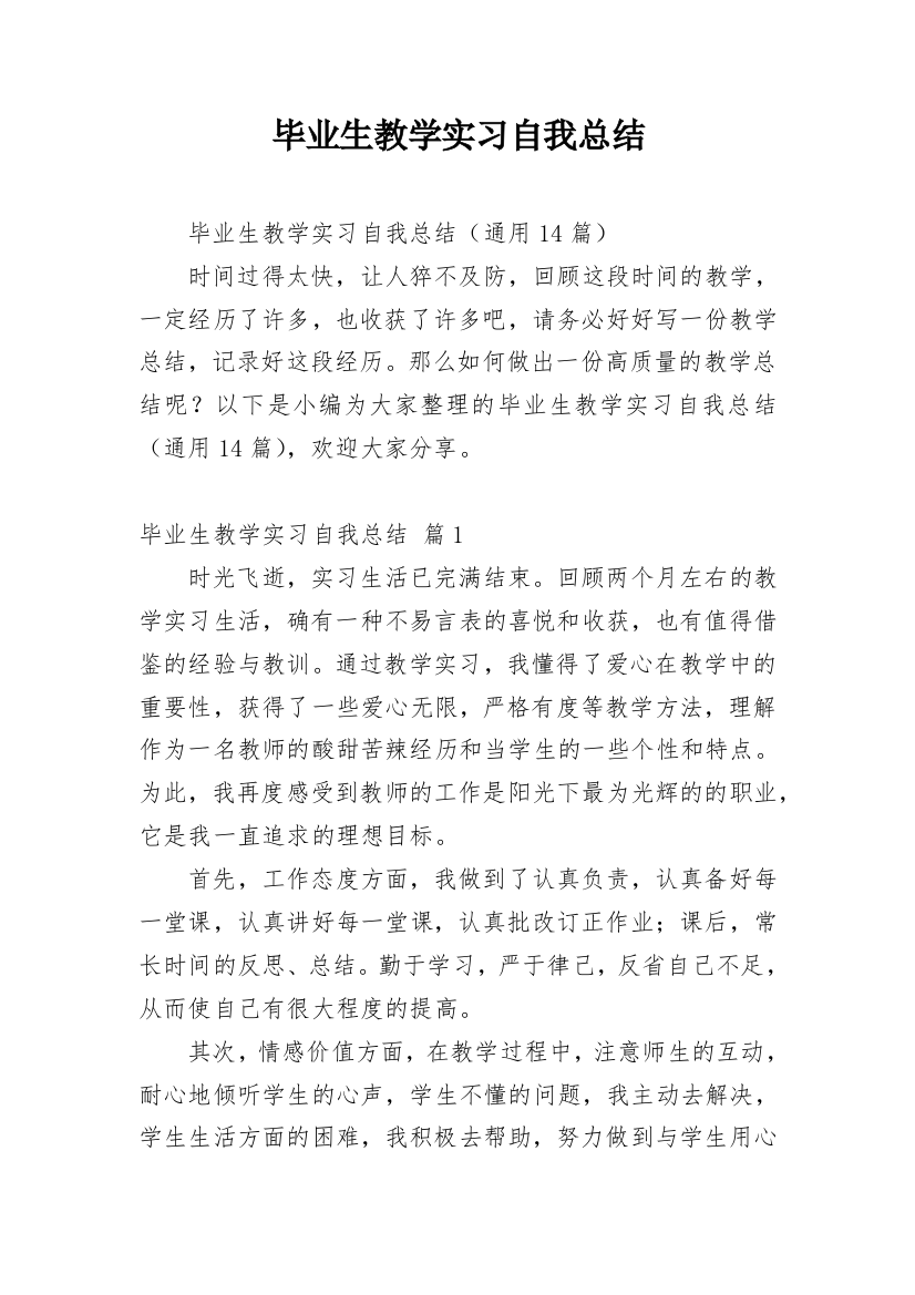 毕业生教学实习自我总结