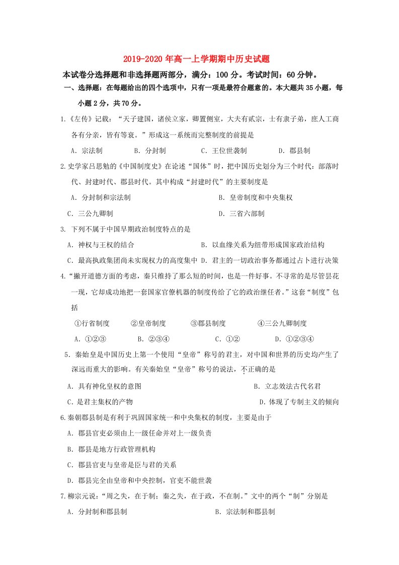 2019-2020年高一上学期期中历史试题