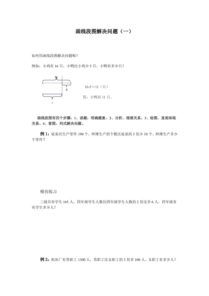 三年级画线段图解决问题(一)