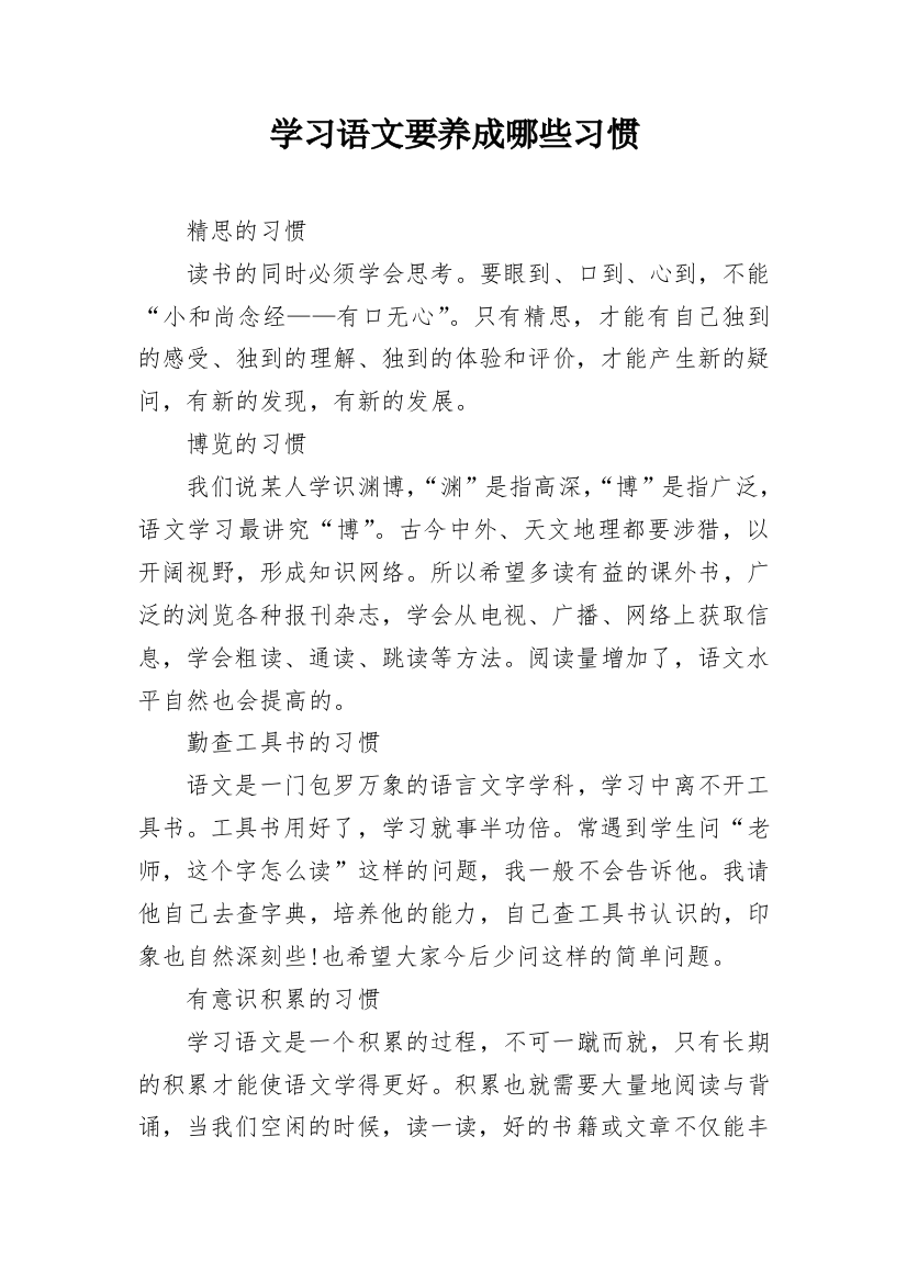 学习语文要养成哪些习惯