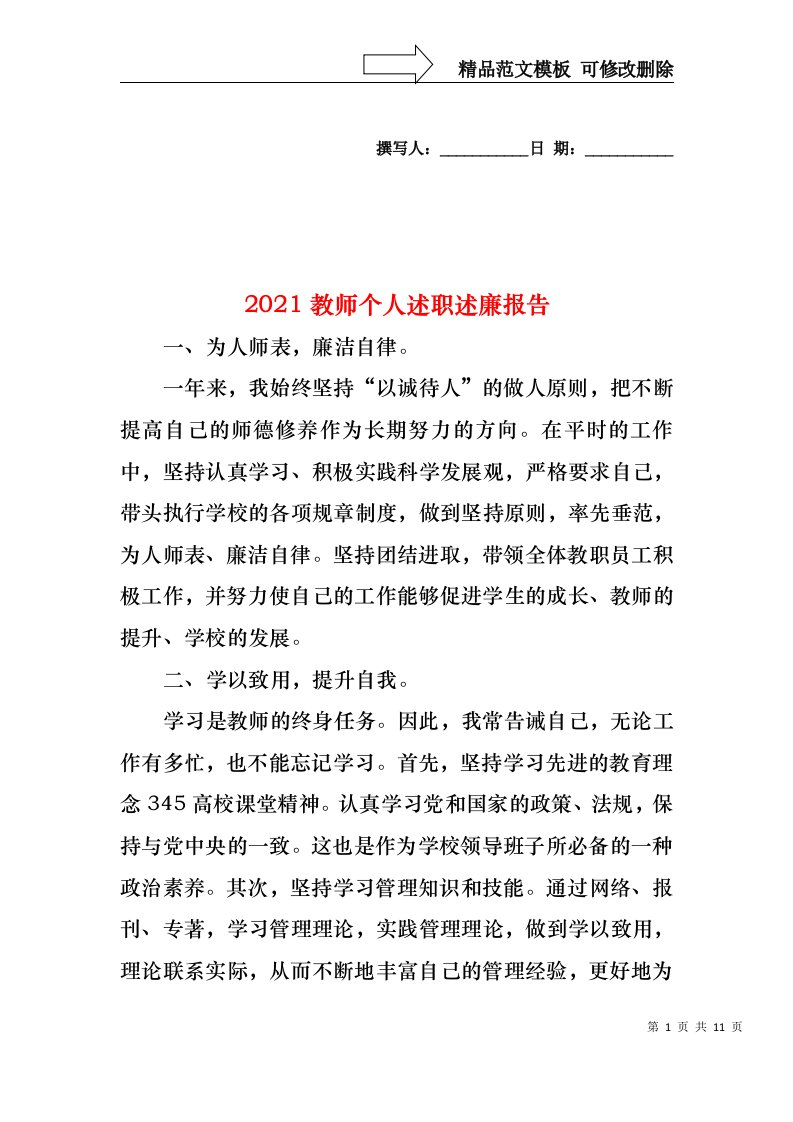 2022年教师个人述职述廉报告(2)