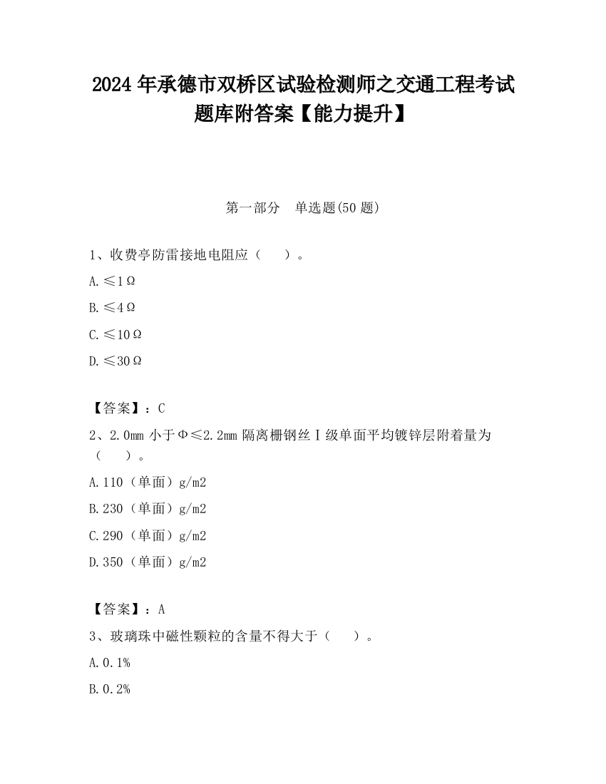 2024年承德市双桥区试验检测师之交通工程考试题库附答案【能力提升】