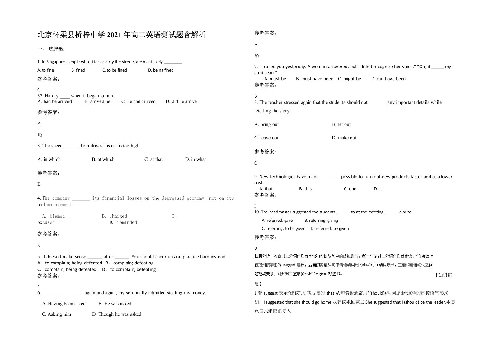 北京怀柔县桥梓中学2021年高二英语测试题含解析