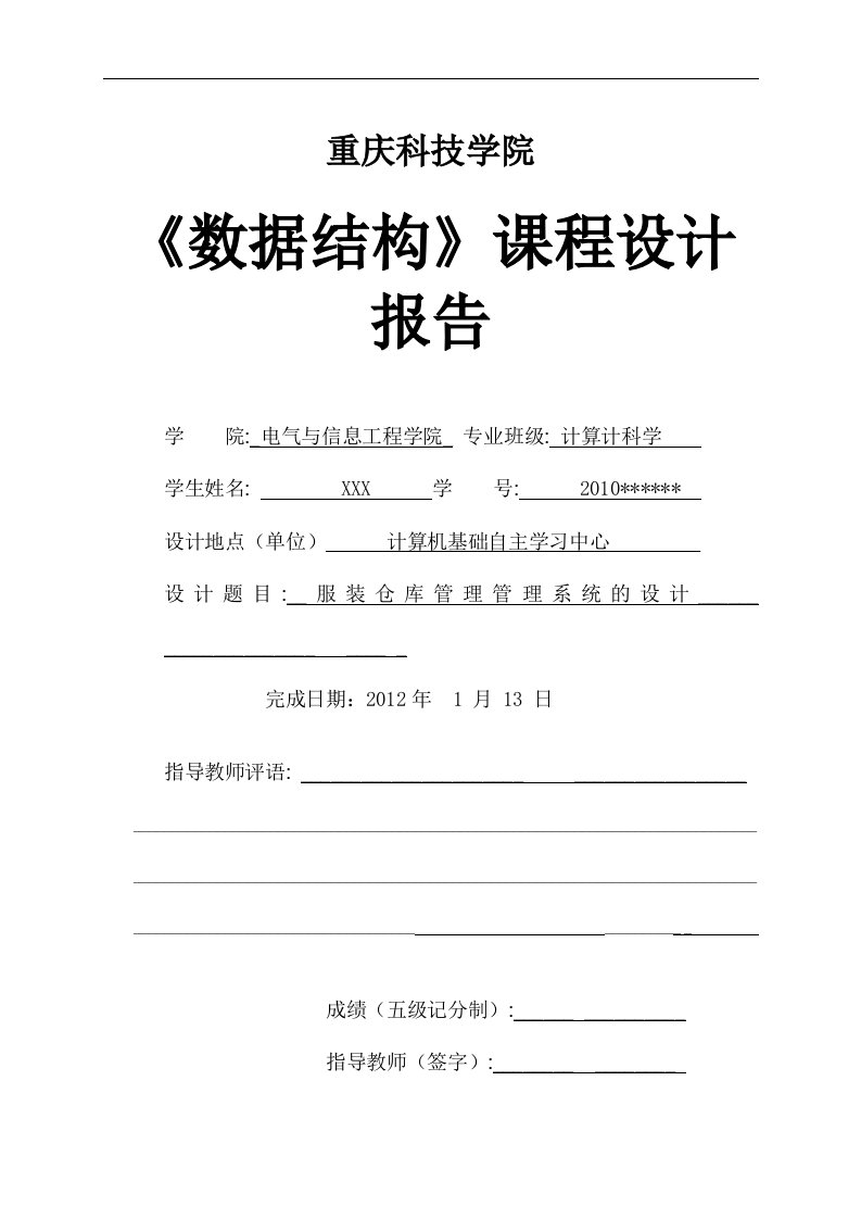 数据结构服装仓库管理管理系统的设计