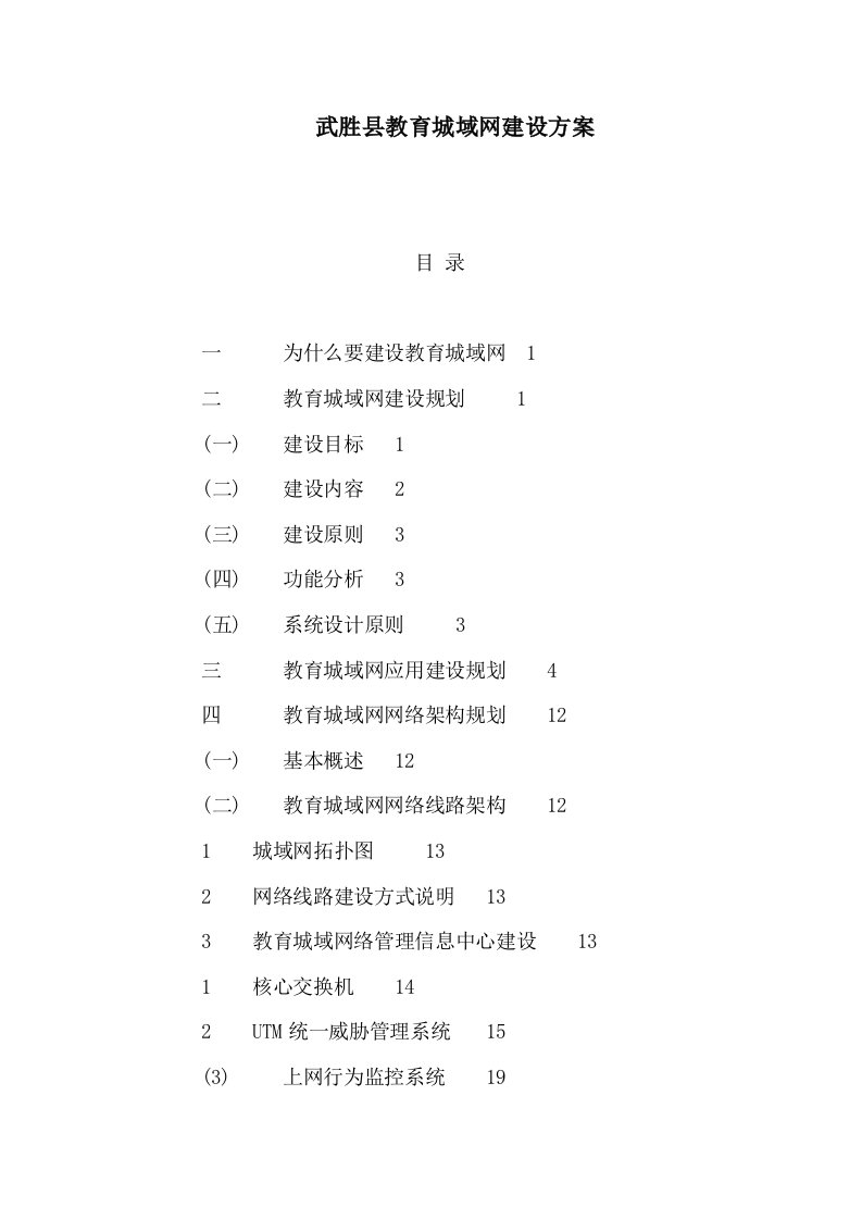 武胜县教育城域网建设方案