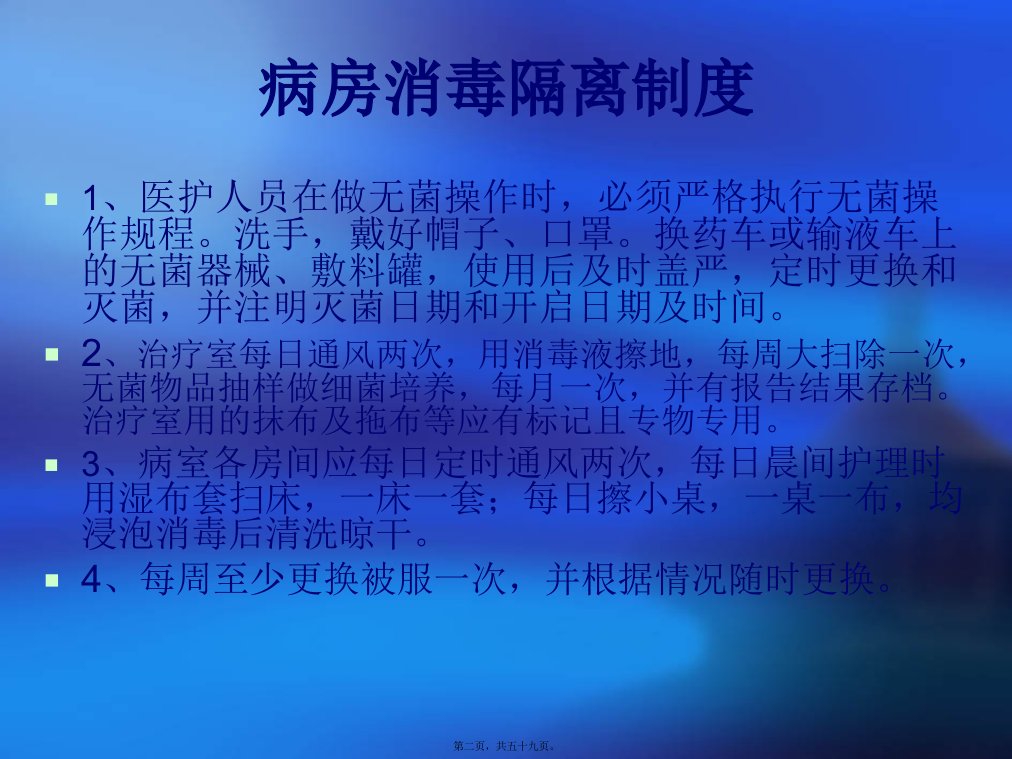 医院感染与职业暴露