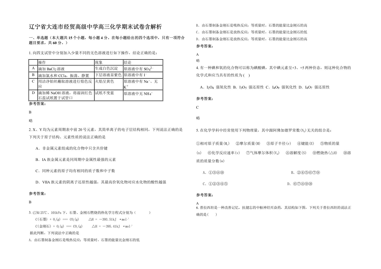 辽宁省大连市经贸高级中学高三化学期末试卷含解析