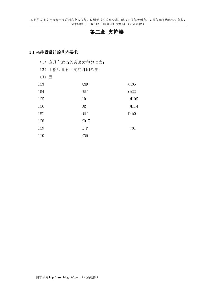 机械手夹持器毕业设计论文及装配图机械毕业设计机械设计毕工业设计毕业论文