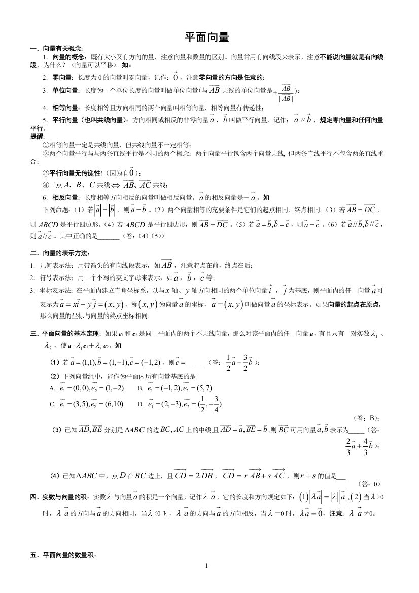 (完整)平面向量知识点归纳