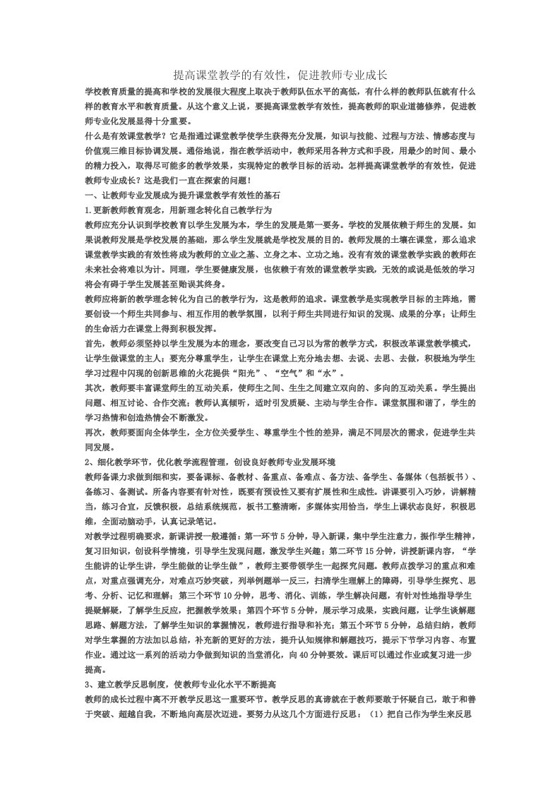 提高教师专业技能