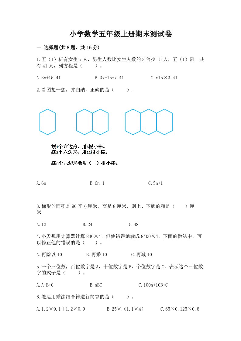 小学数学五年级上册期末测试卷1套