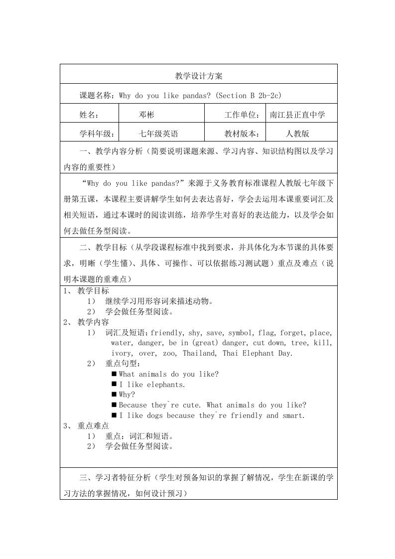 初中英语人教版七年级下册五单元教学设计