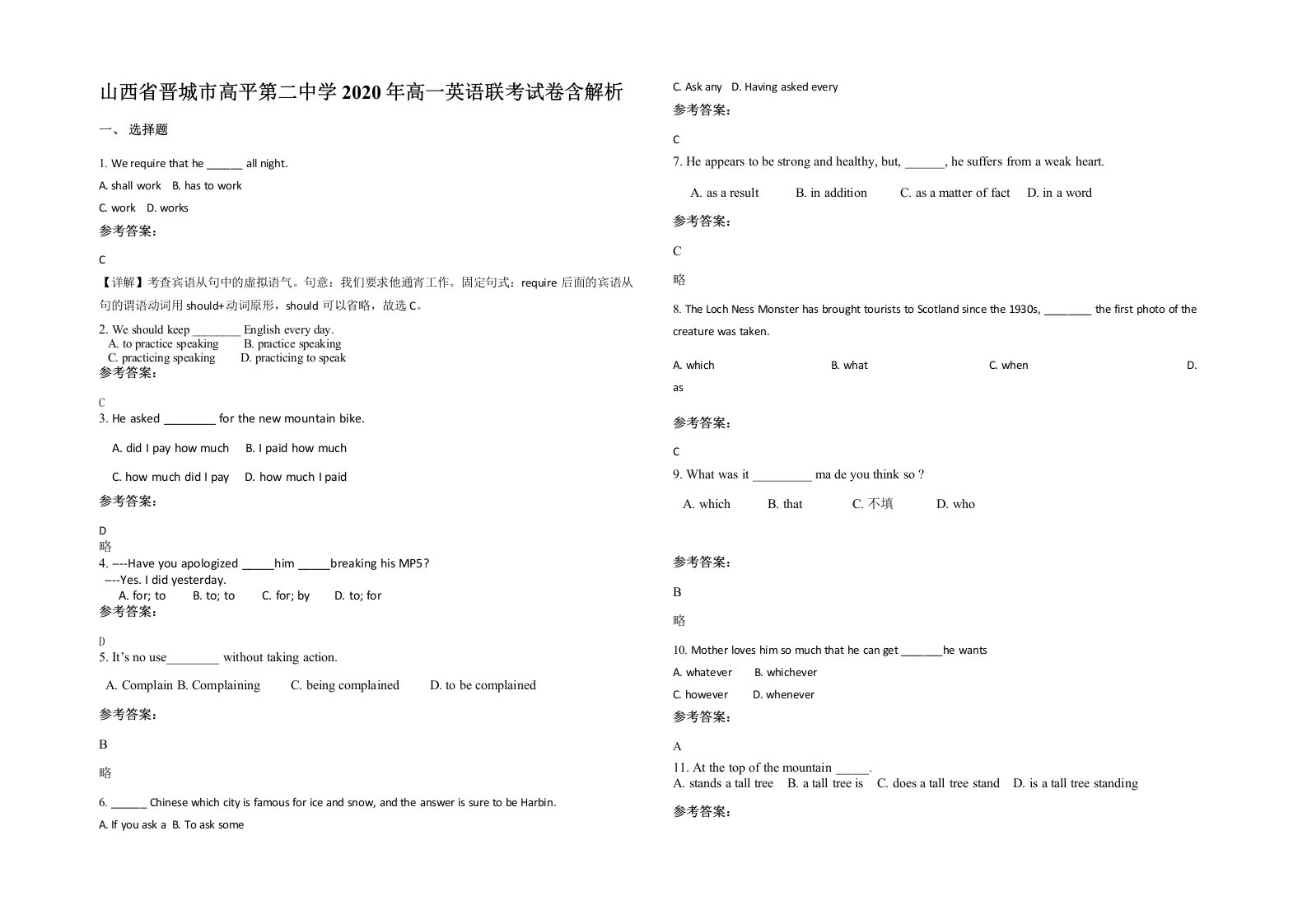 山西省晋城市高平第二中学2020年高一英语联考试卷含解析