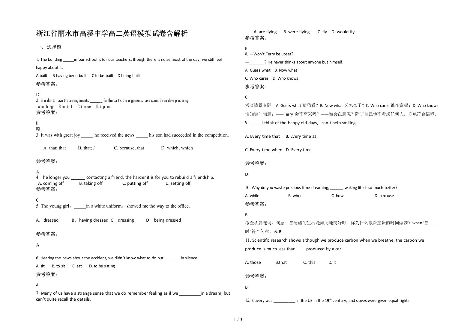 浙江省丽水市高溪中学高二英语模拟试卷含解析