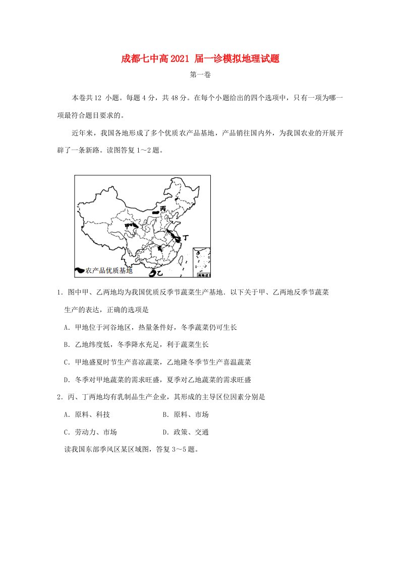 四川省成都市第七中学202x届高三地理一诊模拟试题