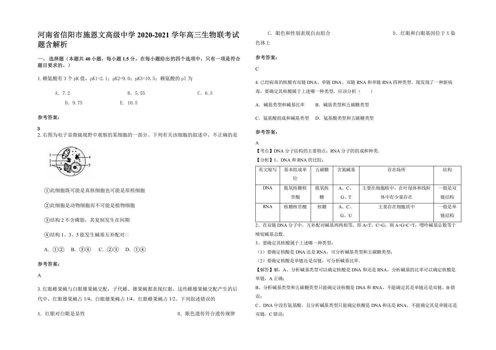 河南省信阳市施恩文高级中学2020-2021学年高三生物联考试题含解析