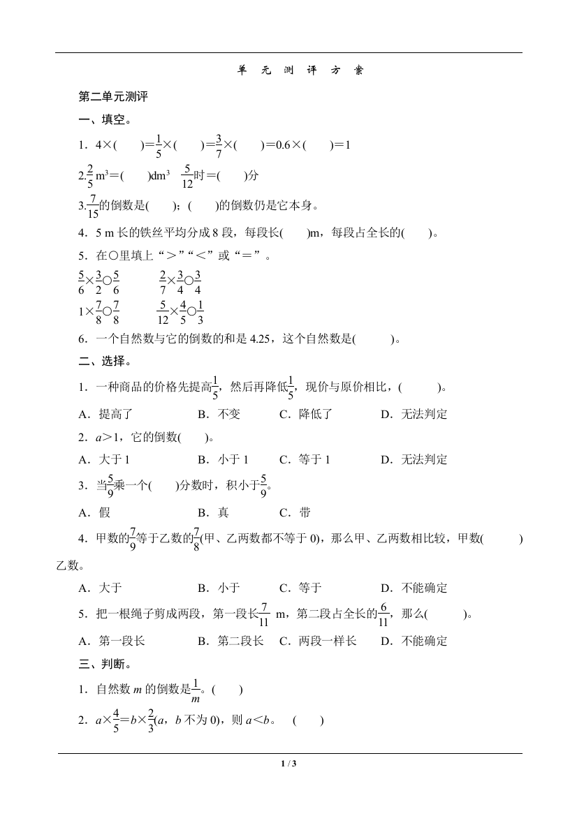 六年级数学上册分数乘法第二单元测评方案