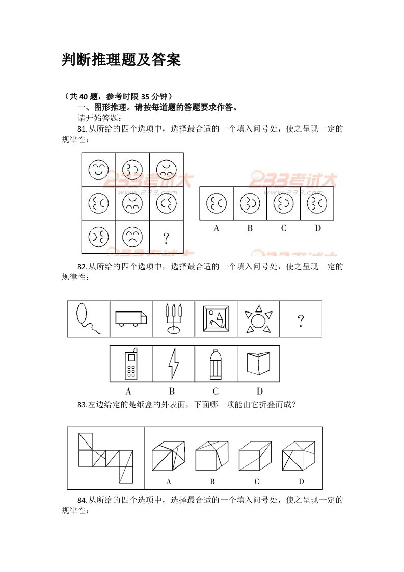 判断推理题及答案