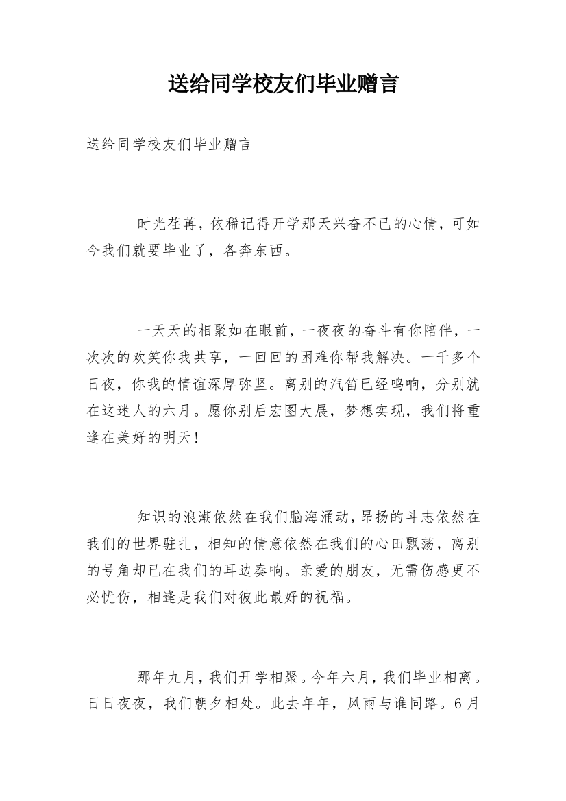 送给同学校友们毕业赠言