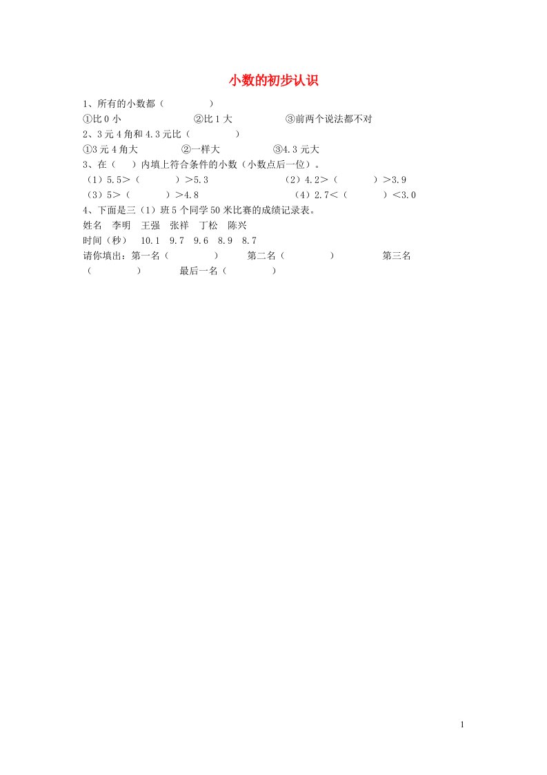 三年级数学下册七分数的初步认识二练习苏教版