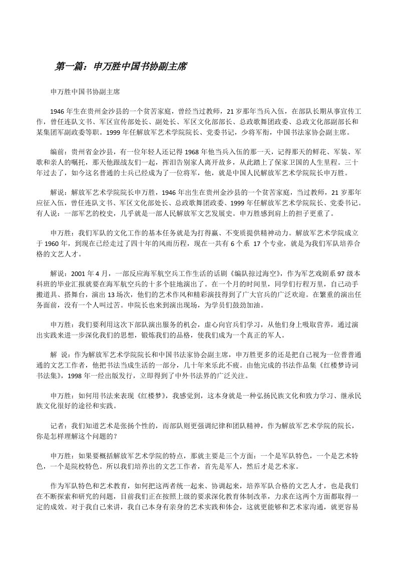 申万胜中国书协副主席[修改版]