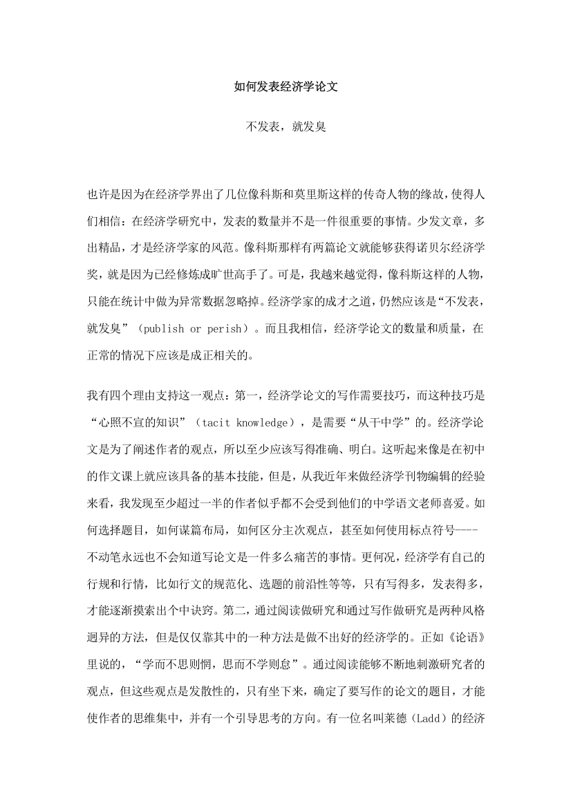 如何发表经济学论文(doc9)(1)