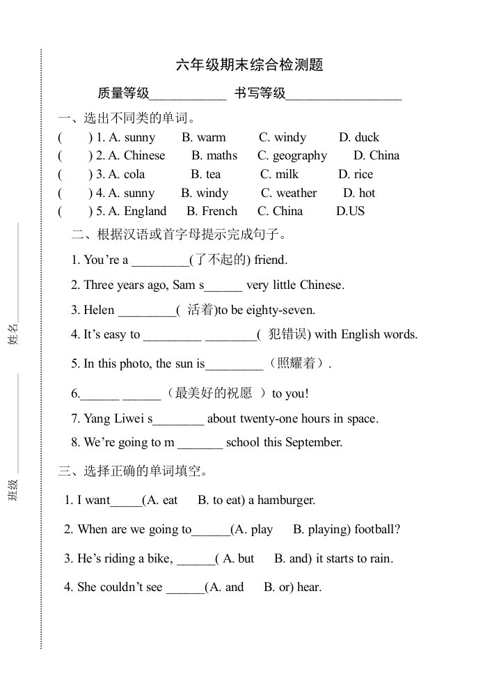 外研版六年级英语下册期末测试题及答案