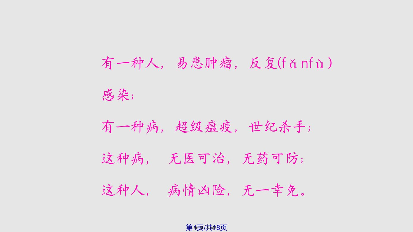 小学生预防艾滋病学习教案