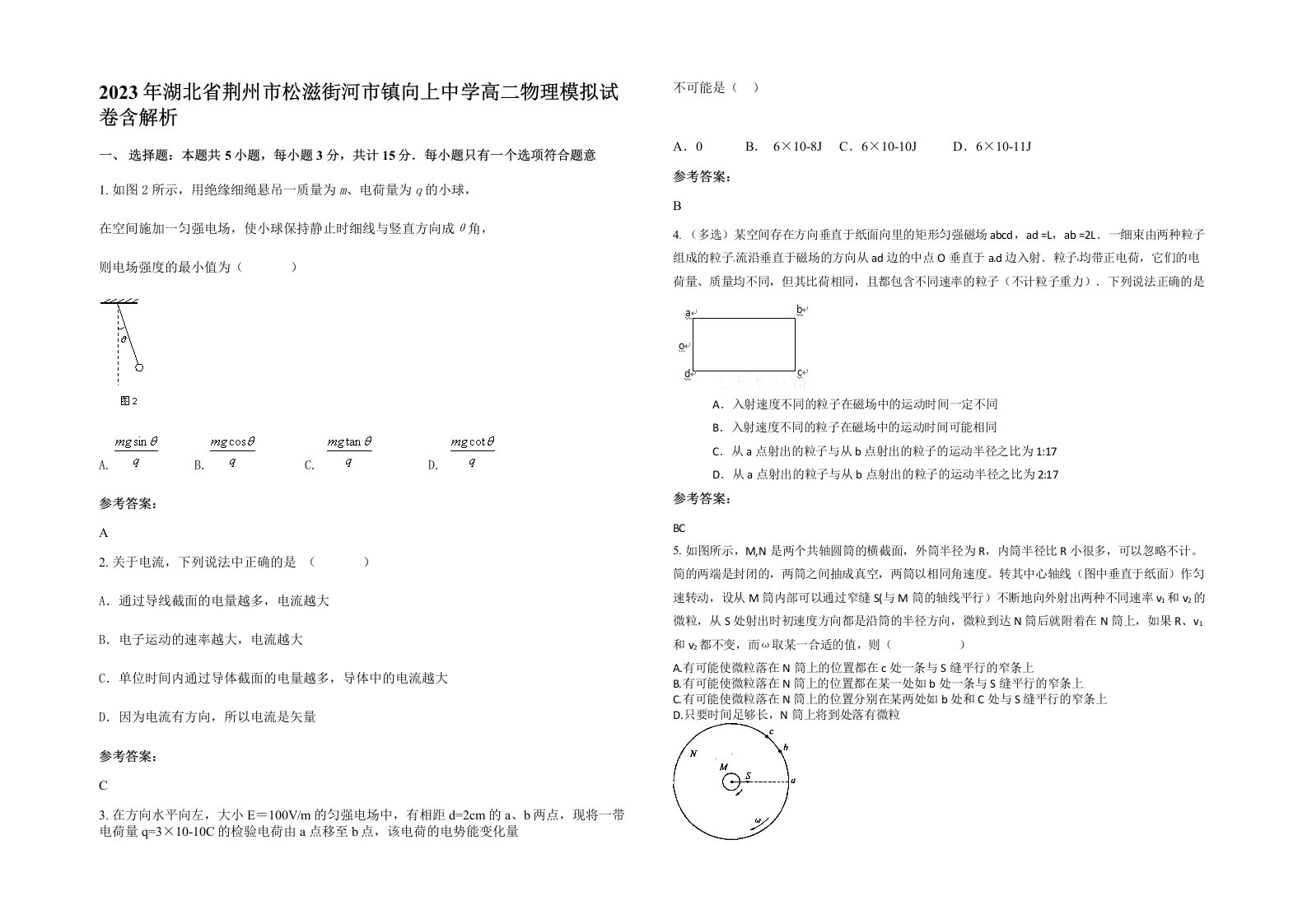 2023年湖北省荆州市松滋街河市镇向上中学高二物理模拟试卷含解析