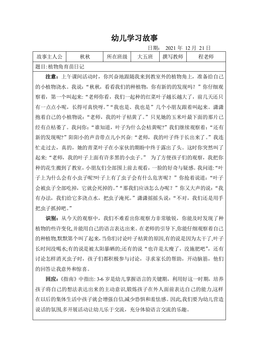 学前幼教社会学前通用版大班大班上-幼儿学习故事-公开课