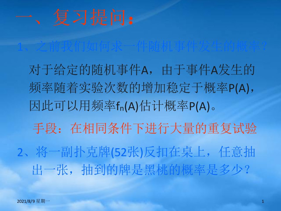 人教版福建省福鼎市高一数学古典概型课件