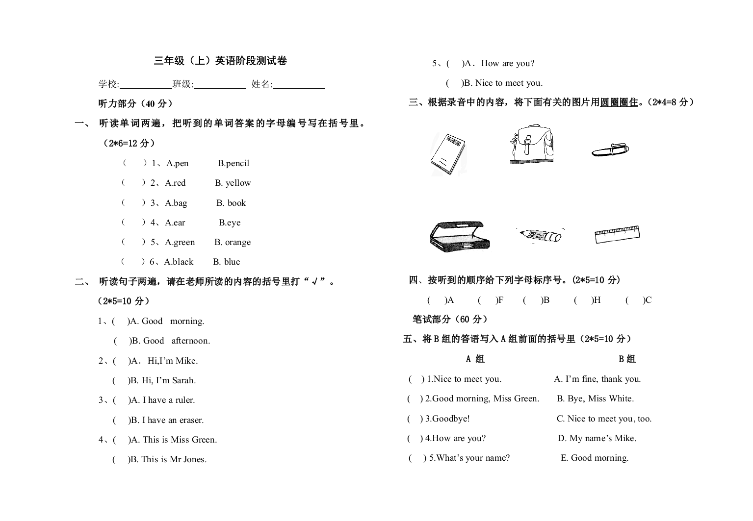 三年级上册期中试题