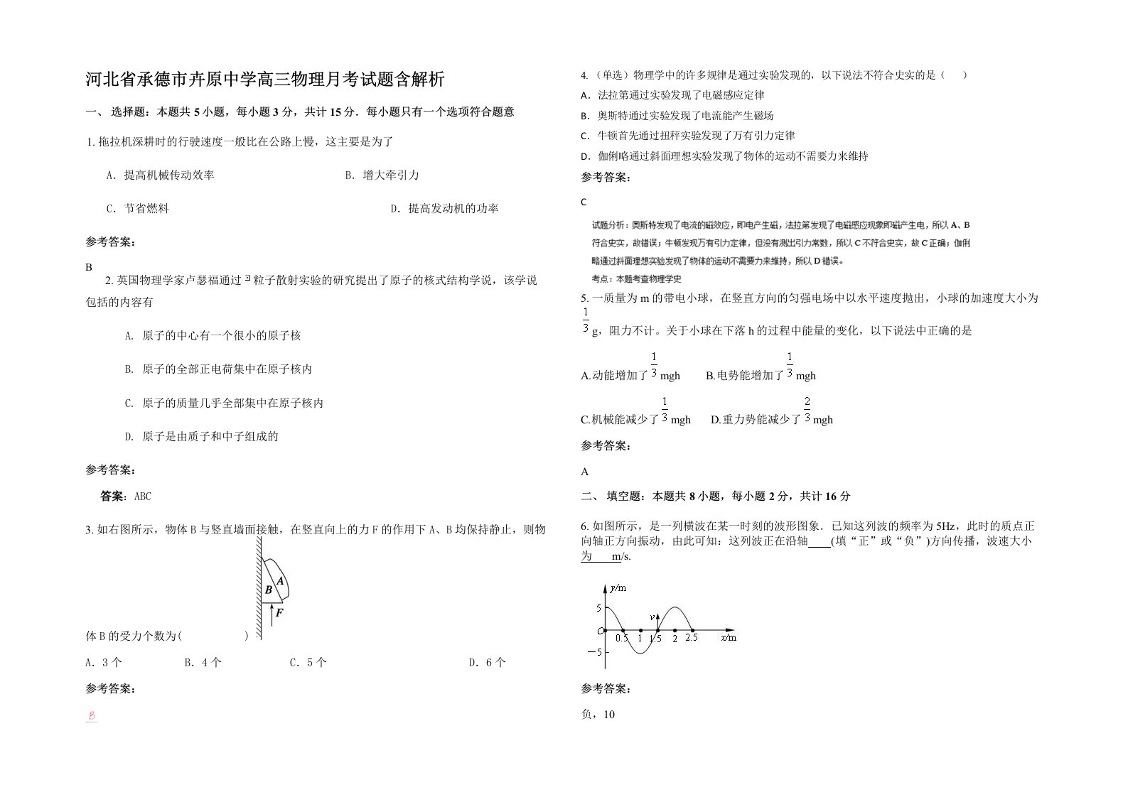 河北省承德市卉原中学高三物理月考试题含解析