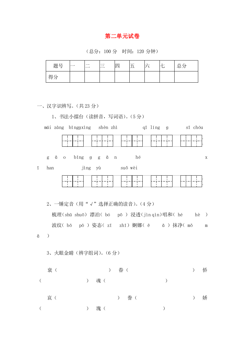 五年级语文上册