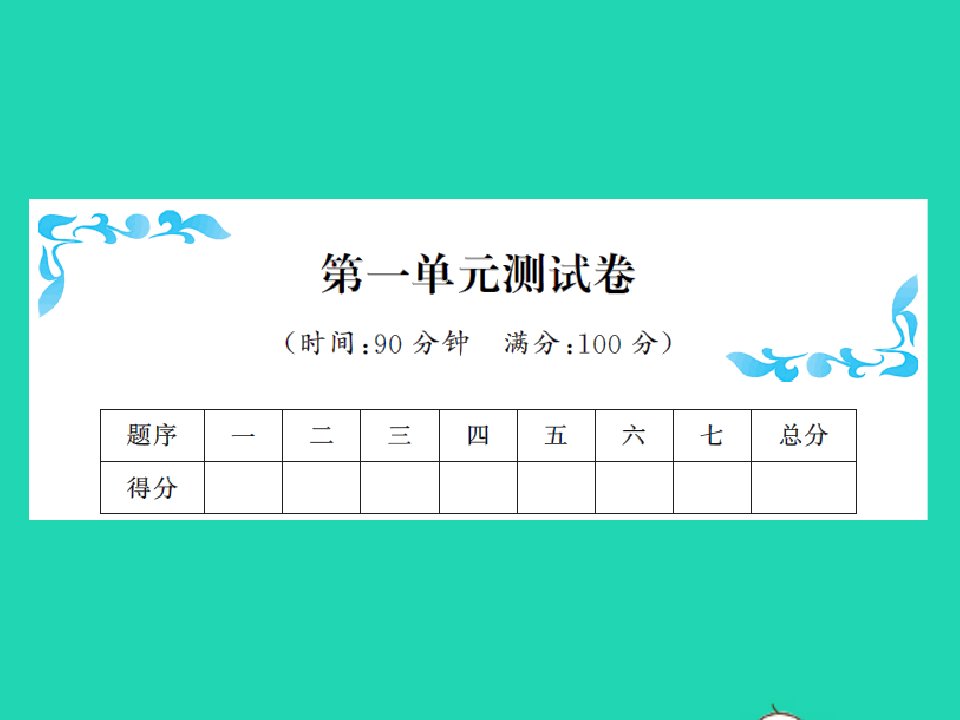 2022春五年级数学下册第一单元分数加减法测试卷习题课件北师大版